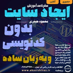 صفر تا صد ایجاد سایت بدون کدنویسی