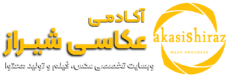 آکادمی عکاسی شیراز