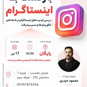 رویداد بازگشت به اینستاگرام