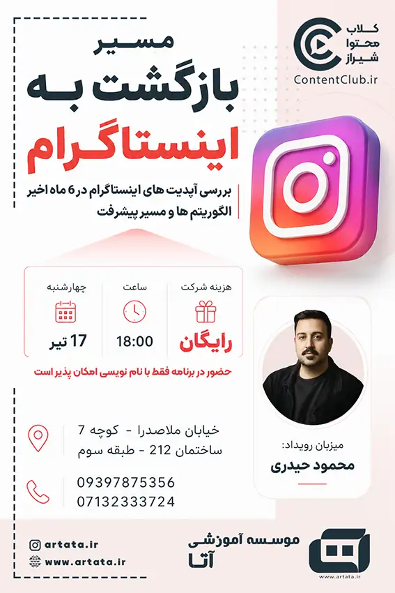رویداد بازگشت به اینستاگرام
