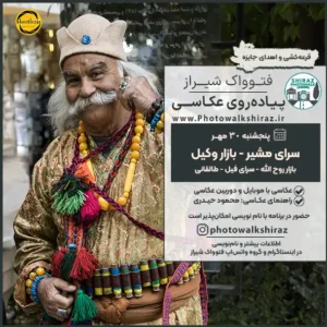 فتوواک شیراز | بازار | 30 مهر 1405